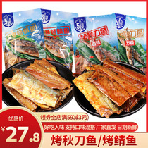 Pier 5 Grilled saury grilled mackerel spicy ready-to-eat seafood dried fish fish casual snack snacks 4 packs