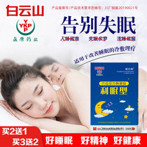 Baiyunshan Health Physician Insomnia Stickers Fast Sleep Sleeping Massage Acupoint Pressure Stimulation Sticking BNS