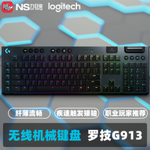 Logitech Logitech G913 Eating Chicken Desktop Laptop Radio Competition Games Ultra-thin Mechanical Keyboard