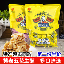 Huanglaowu peanut crisp 500g Peanut sugar Sugar Original taste Salt and pepper Sichuan Weiyuan specialty snacks happy candy