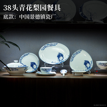 National porcelain red leaf official flagship store 38 head blue and white pear garden tableware