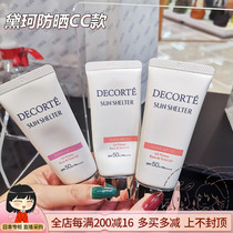 Japan direct mail DECORTE 2020 new AG sunscreen sunscreen lotion 3 16 on sale