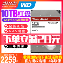 WD Western data NAS hard disk 10T server hard disk AX network hard disk red disk Plus WD101EFBX
