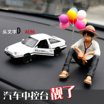 Car model ornaments car interior accessories ornaments ae86 Initial D car model personality Net red creative center console