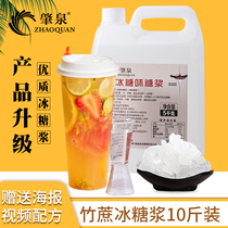 Zhaoquan ice syrup hand-made lemon tea fruit tea Pearl milk tea shop special raw materials high-quality bamboo sucrose pulp 10 pounds
