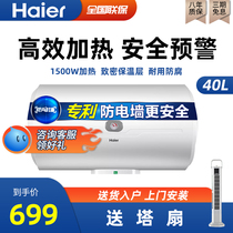 Haier Haier electric water heater household quick heating toilet rental house water storage 40 liters bath