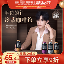 (Yi Yan Qianxi same model) Nestlé instant coffee cold latte American triple bag 280ml * 6 bottles