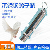 Pigeon equipment Stainless steel ultrasonic pigeon whistle Pigeon supplies Carrier pigeon racing pigeon equipment Pigeon flute Pigeon whistle Big white whistle