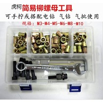 Manual electric straw gun Rivet nut gun Rivet gun Ram gun Rivet cap Simple rivet