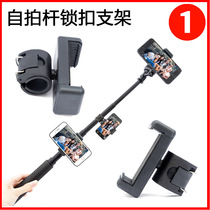 Self-slapping bar live lock bracket multifunctional horizontal vertical mobile phone clip gopro motion camera fixed universal universal
