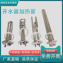 220 380V water boiler heating pipe Rod copper stainless steel black pipe hot water boiler boiler box heating pipe