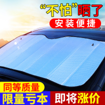Summer car with sun shield anti-heat shield front gear sun shield sunshield shade summer glass light barrier