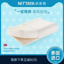 Nittaya Thailand imported natural latex wave pillow health pillow adjustable height Dupont anti-mite