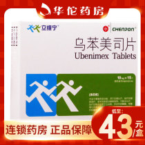 As low as 43 boxes)Levening Uphenomex tablets 10mg*15 boxes Adjuvant treatment of anti-cancer chemotherapy and radiotherapy to treat leukemia and enhance immune function
