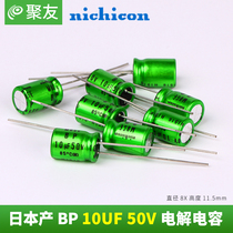 10UF 50V Nichicon Nikon MUSE BP infinite audio capacitor Japan imported coupling capacitor