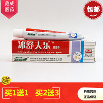 Lubutong Ice Shufule cream Ice Huangfule agent Ice shu ointment Ice sulfonic skin cream