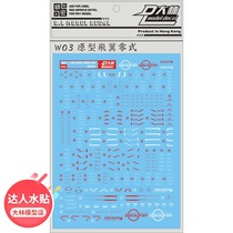 W03DL] Dahlin MG prototype flying WING ZERO WING ZERO WING ZERO special water paste