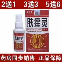 Shiduqing Ointment Fuqing Moss Churis Cream Yiping Skin Adult External Antibacterial Spray Antipruritic Spray