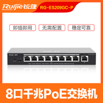 Ruijie (Ruijie)RG-ES209GC-P 8-port gigabit Poe switch Small and medium-sized enterprises household plant