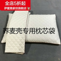  Pillow core Leak-proof Zipper pillow pillowcase with pillow core quilted liner Buckwheat skin Cotton cover Pillowcase