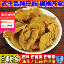 Chicken Neijin hand-cleaned non-miscellaneous raw chicken Neijin tablets 500g powder Please note Chicken Neijin powder