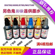 Alternative Ghost even special ink for Canon IX6780 6880 IP8780MG7580 printer ink