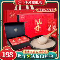  Huitao Iron Stick Yam Powder 270g * 3 gift box Authentic Henan Jiaozuo pure white soil iron yam Huai Shan Huai Yam powder