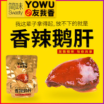 (You my fragrant spicy foie gras) Braised pork open bag ready-to-eat snack snack 30g*20 packs
