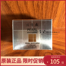 Pien Tze Huang Pearl Zhenbai Ointment counter 30g
