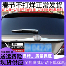 Suitable for 13-2020 Honda Jed rear wiper trim strip Jed wiper cover wiper decoration modification paste
