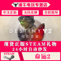 PC Chinese genuine steam Destiny 2 Destiny 2 Ling Light moment DLC Sky selection season ticket Silver coin pack Light energy four seasons season ticket Annual ticket Shadow Fortress legacy of the Shadow Fortress legacy of the Shadow Fortress legacy of the Shadow Fortress Legacy of the Shadow Fortress Legacy of the Shadow Fortress Legacy of the Shadow Fortress Legacy of the Shadow Fortress Legacy of the Shadow Fortress Legacy of the Shadow Fortress