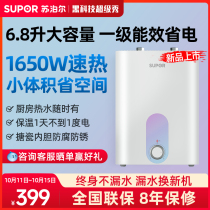 Supor UK05 small kitchen treasure kitchen electric water heater storage type household small hot water treasure instant 6 8 liters