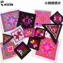 Yao ethnic Miao embroidered anise flower small embroidered film minority wind characteristic technique DIY embroidered dress bag corner accessories