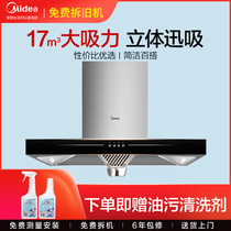 Midea T33 range hood large suction top suction European household kitchen small off-discharge oil suction machine special price