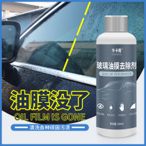 Glass oil film remover cleaning artifact car front windshield cleaner rearview mirror rainproof strong decontamination