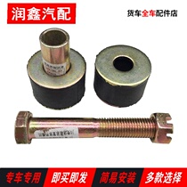 Jiefang J6 accessories gearbox suspension cushion cushion rubber pad support sleeve gearbox beam beam rubber pad screw 5h