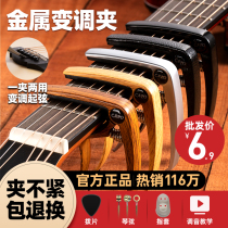 ENO Acoustic Guitar Pitch Change Clip Folk Ukulele Universal Metal Clip Accessory Tuner Pitch Change clip