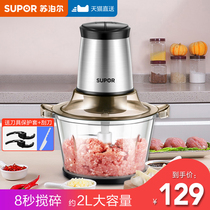 Supor meat grinder Household electric small stainless steel multi-function meat blender blender crushed vegetables and stuffing