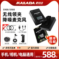 Wireless microphone mobile phone SLR collar clip type small bee microphone live broadcast interview recording equipment Melada S980 S900 wheat special microphone recording equipment a full set of one-tow two radio receiver