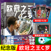 Gift poster x1 C Romanon film x3) Caithu Champions League King C Luo Chuanzhi Candidate State of Crow autobiographical Ronaldo Personal biographies Brazilian football figures Sports Star Sports