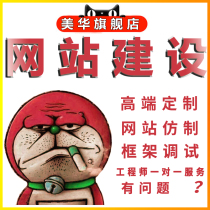 Do website construction mobile phone mall company Enterprise foreign trade public number Website production custom development design imitation station