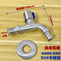 Washing machine faucet quick open 304 stainless steel washing machine mop Pool 4 points water nozzle Universal single Cold Faucet