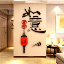 Auspicious Ruyi 3D three-dimensional acrylic wall sticker entrance living room bedroom TV background wall wall paper decoration