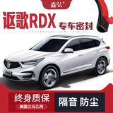 (Only for high-end) Acura RDX special soundproof sealing strip is added to the whole car decoration and dustproof accessories modification