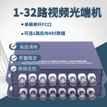 Ruishan 1 Road 2 Road 4 Road 8 Road 16 Road 32 Road Analog Video Optical Terminal 1V 2V 4V 16V 8V1D Digital Analog Optical Terminal 1 Road 485 Inverse