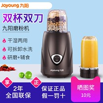 Joyoung Grinding Crusher Pepper Grinding Noodles Pepper Sesame Pepper Rice Household Small Dry and Wet