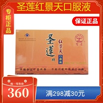 New date Beijing Shenglian Rhodiola oral liquid anti-altitude sickness Tibet self-driving tour 60 sticks