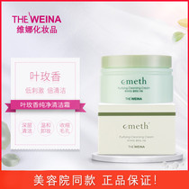 Vinina Cosmetics Beauty Salon Leaf Rosemary Pure Clean Cream Deep remove makeup Cosmetic Cream Clean Pores