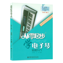 Genuine from zero Start school Electronic Qin Easy starter (2 edition) sweep code to watch video without disc Zhao Shengli Fang Mengmeng Shanghai Conservatory Press