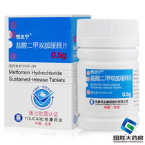 Yue Kang Tang Taiping Yue Daning Metformin Hydrochloride sustained-release tablets 0 5g*30 tablets box Simple diet control is not satisfied with type 2 diabetes patients